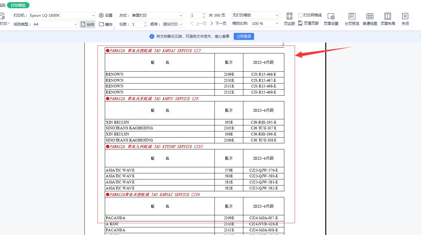 打印wps表格内容特别小怎么回事,wps打印二维码打印不全怎么回事