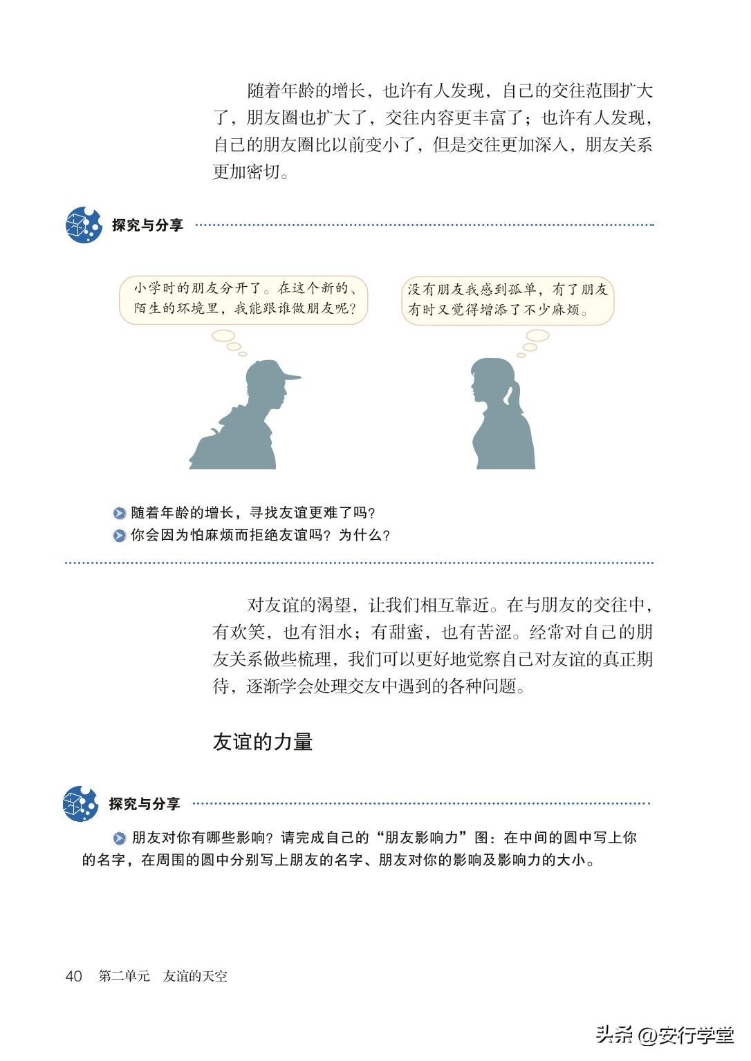 统编版道德与法治课本,七年级下册道德与法治电子课本