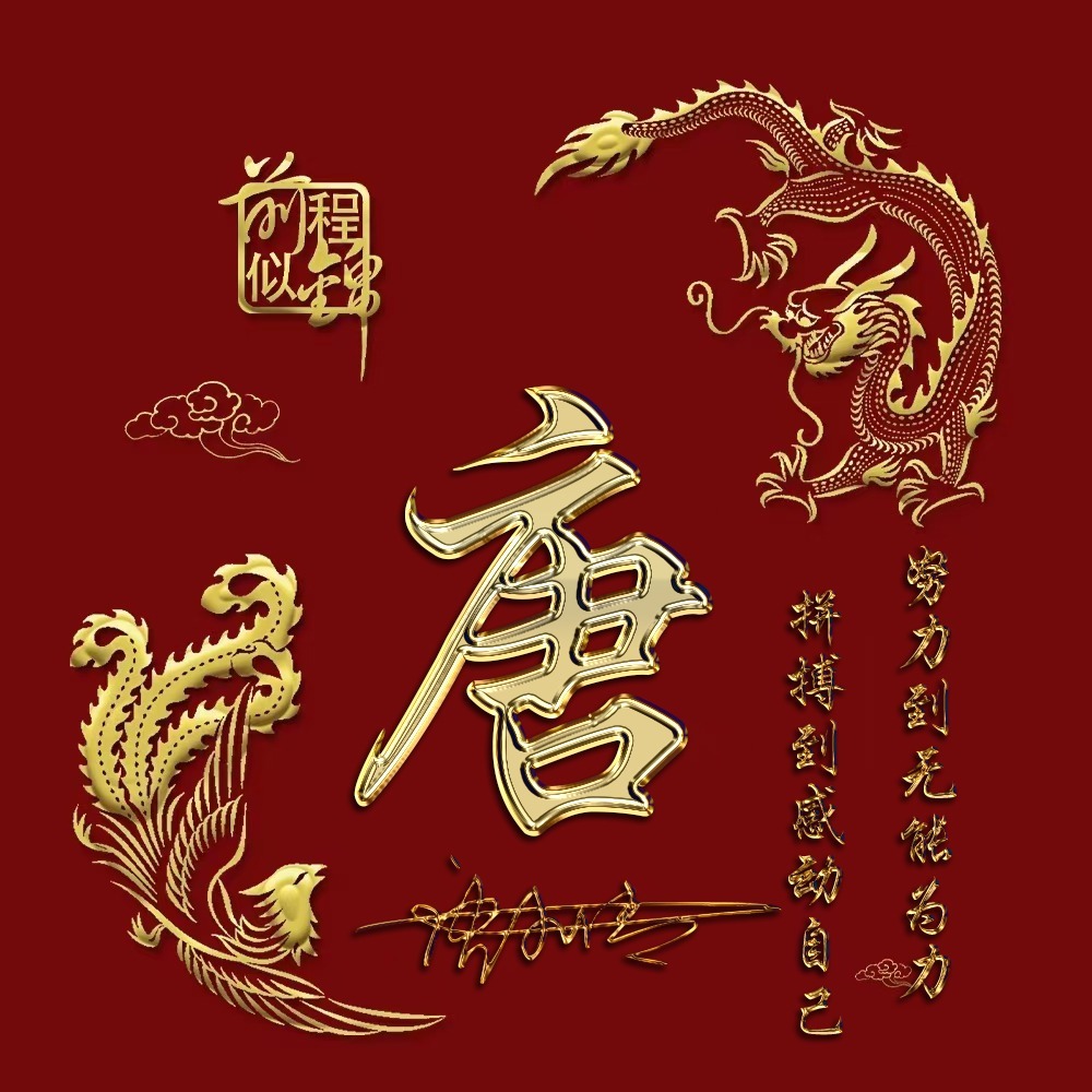 微信头像2019独一无二带字,可以带来好运的微信头像霸气