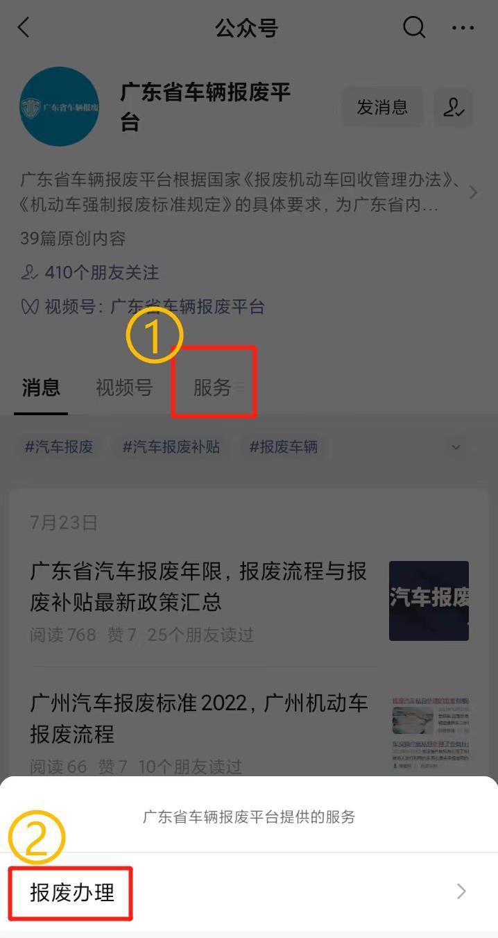 广东办理车辆报废流程,广东汽车报废新政策