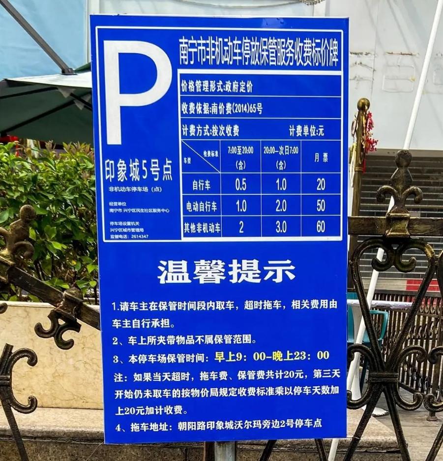 南宁慧泊停车收费事件始末,南宁慧泊停车场服务有限公司