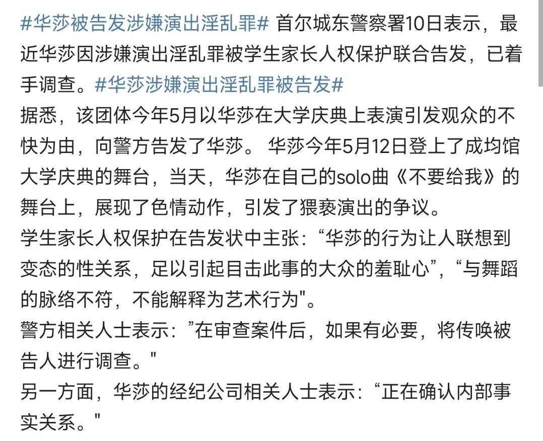 美国女星表演不穿*裤内**，韩国艺人大尺度表演遭举报，性感不是低俗