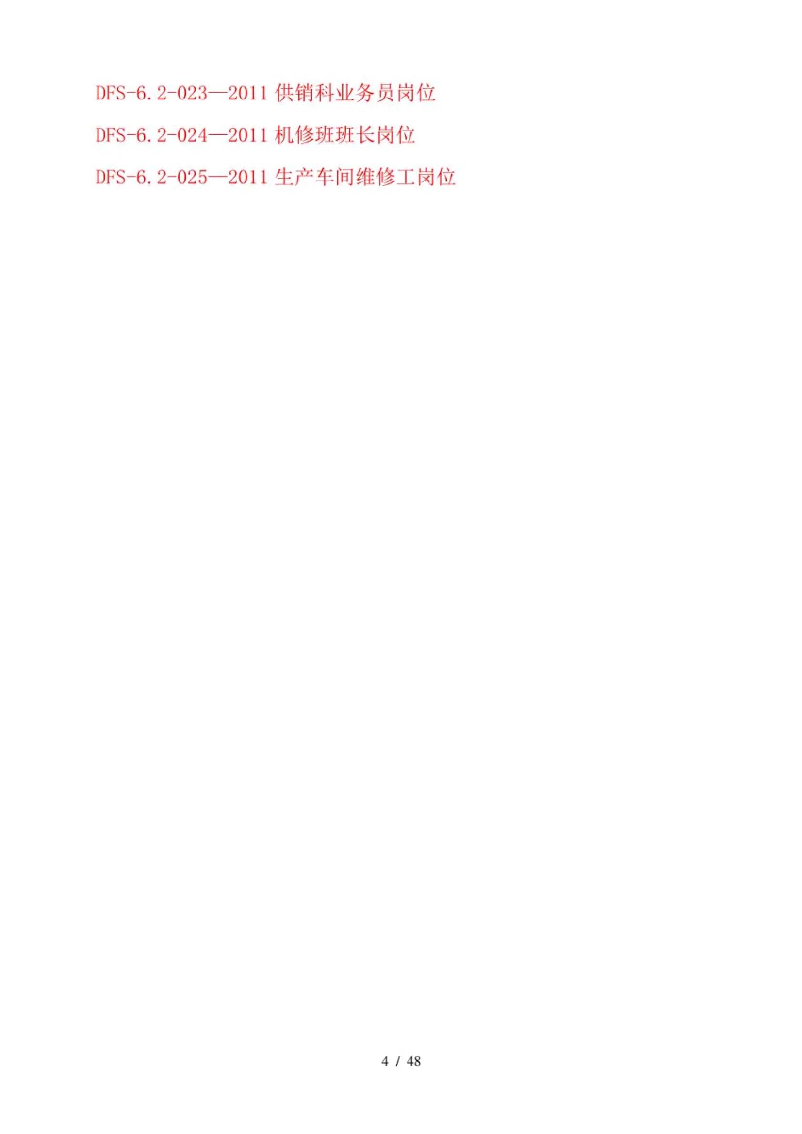 岗位职责流程介绍模板,岗位职责设计流程