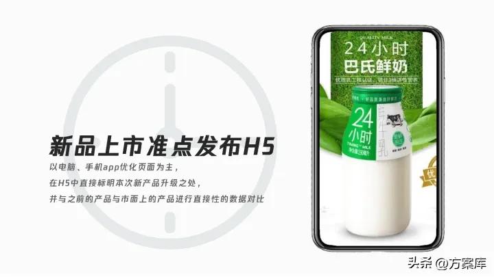 24小时铂金牛奶线上传播策划方案