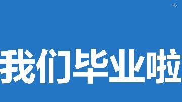 快闪ppt模板直接套用,年会快闪ppt模板免费
