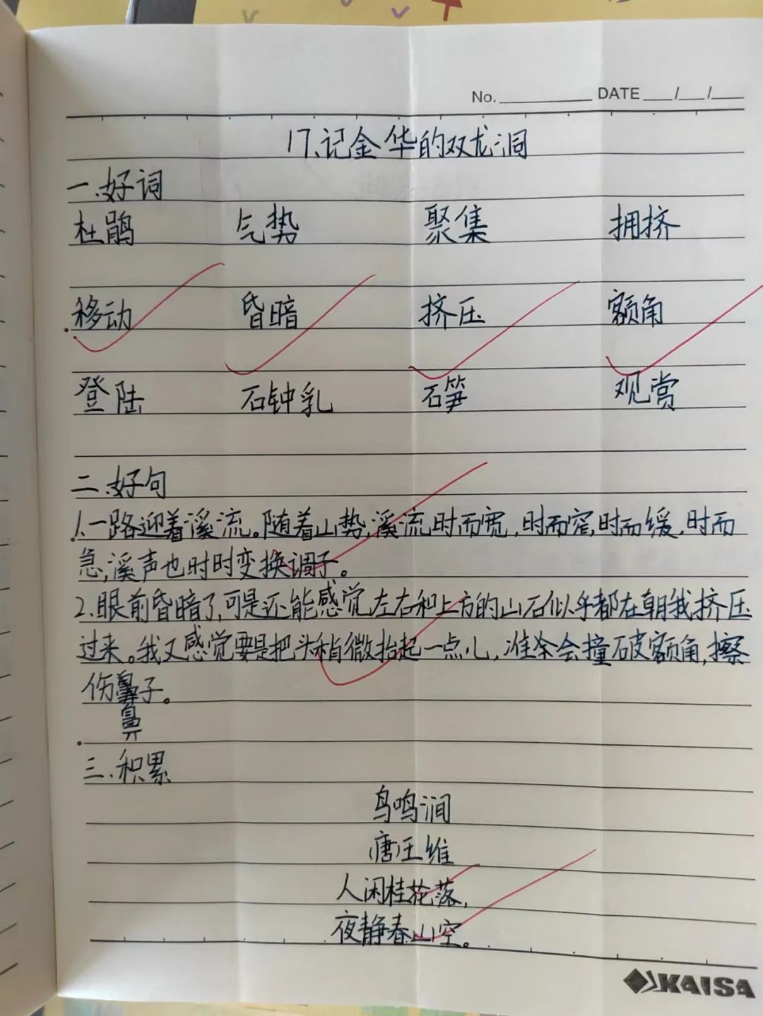 中小学教学常规管理督查通报,抓教学常规检查促学校规范管理
