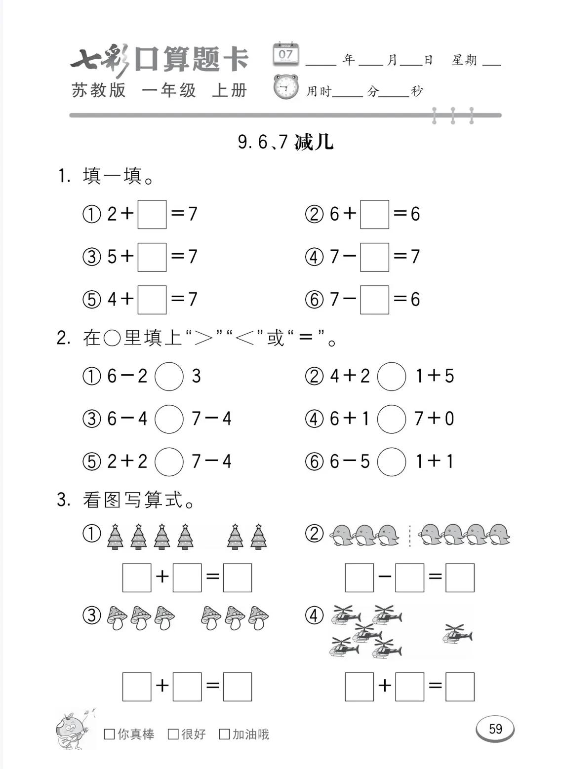 一年级数学思维训练10以内的加法,一年级10以内大于小于号练习题