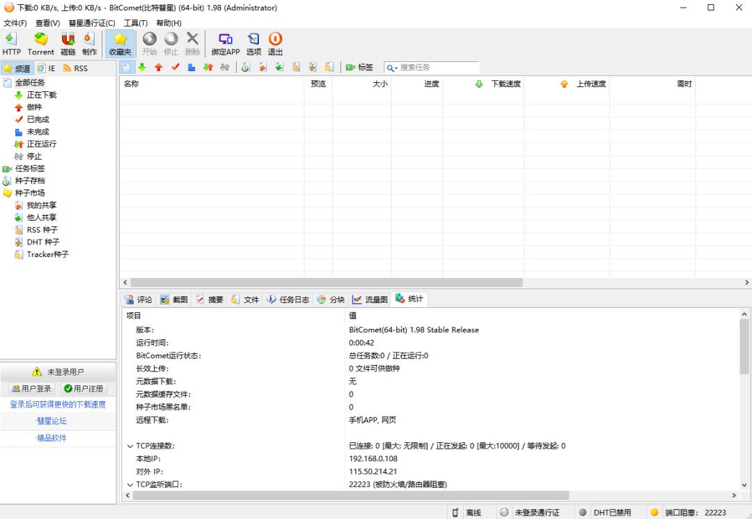 免费磁力下载工具哪个好用,磁力链全速下载工具