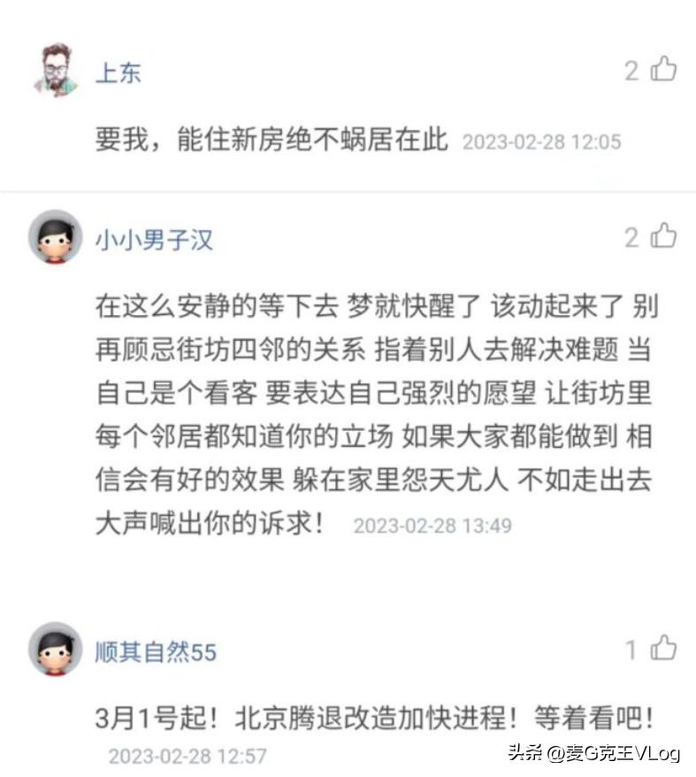 北京腾退拆迁最新消息,北京市朝阳区酒仙桥拆迁最新信息