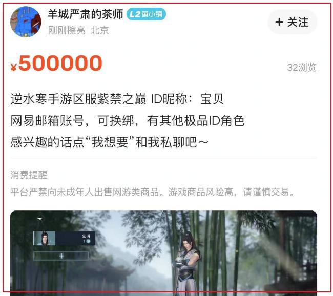 进价100当场卖8000,游戏二手号贩子,坑人也不带这么猖狂的吧?
