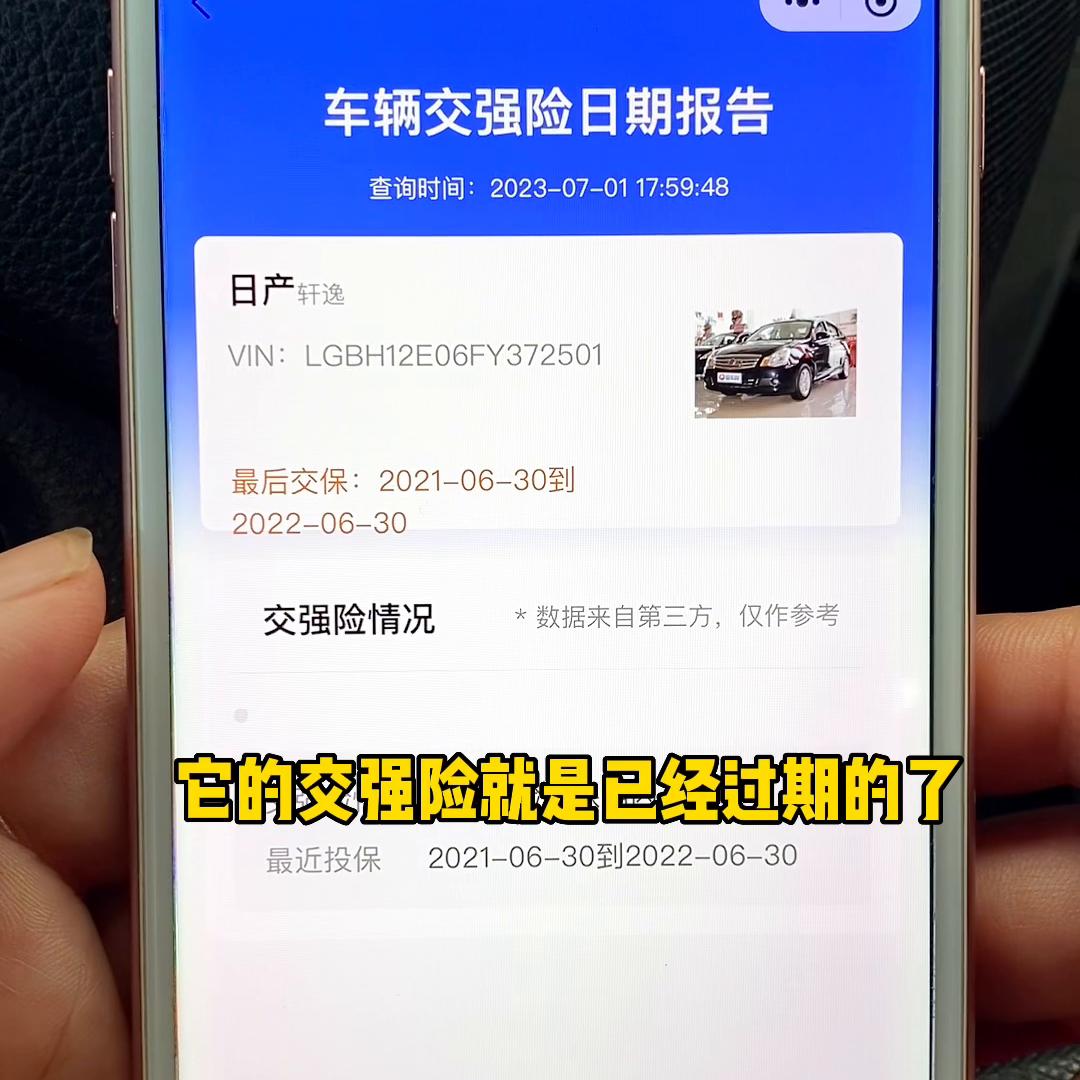交强险到期日期怎么查询,交强险到期如何查询
