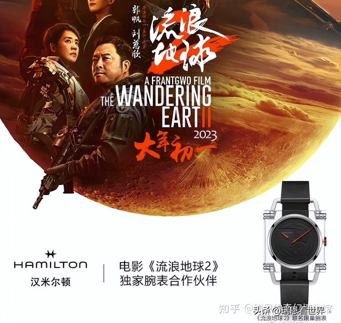 汉米尔顿流浪地球联名款,汉米尔顿流浪地球2联名款