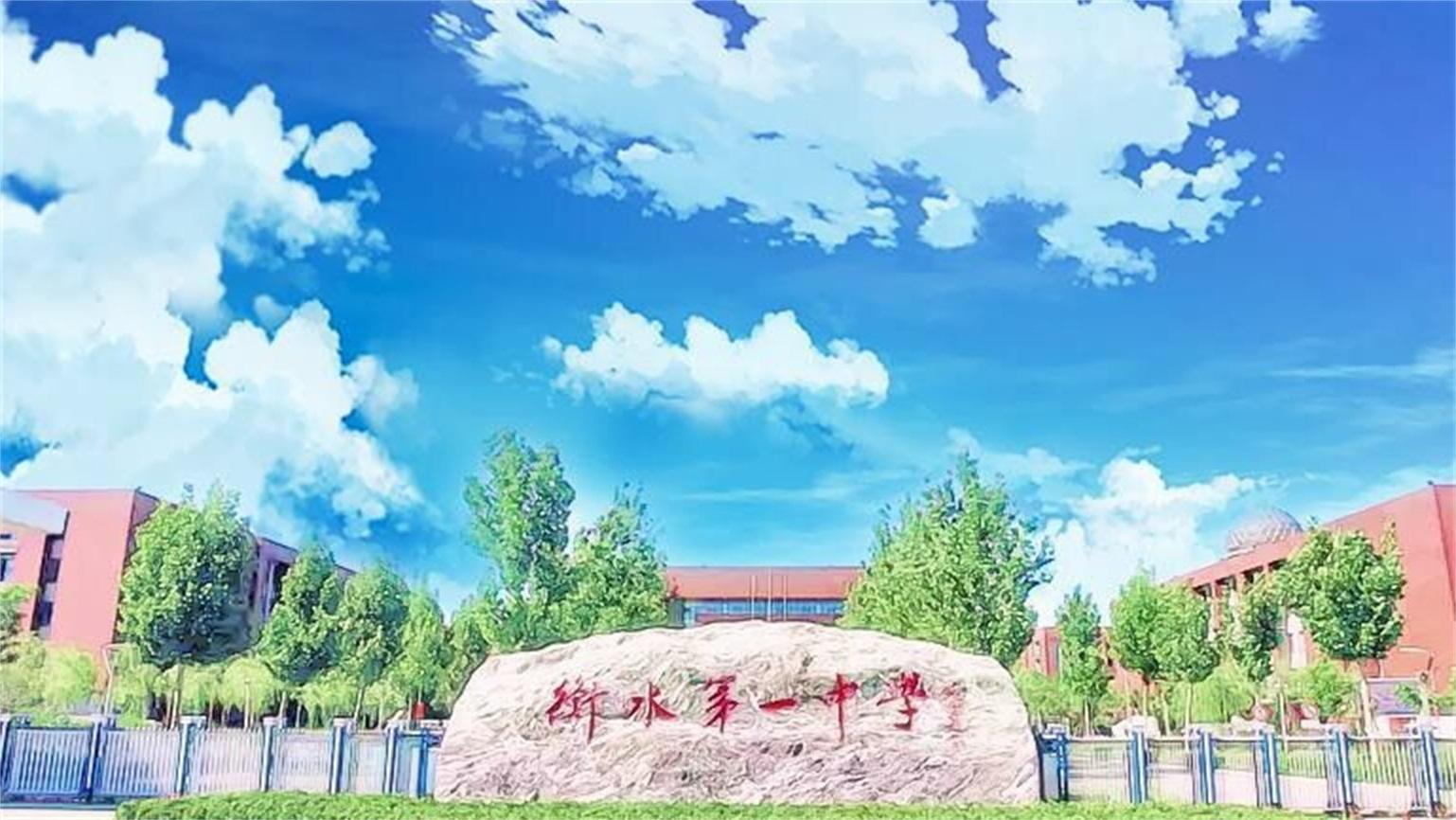 衡水一中改名意味着什么,衡水一中改名