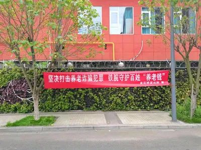 警方打击整治养老诈骗骗局新闻,打击整治养老欺诈公益广告