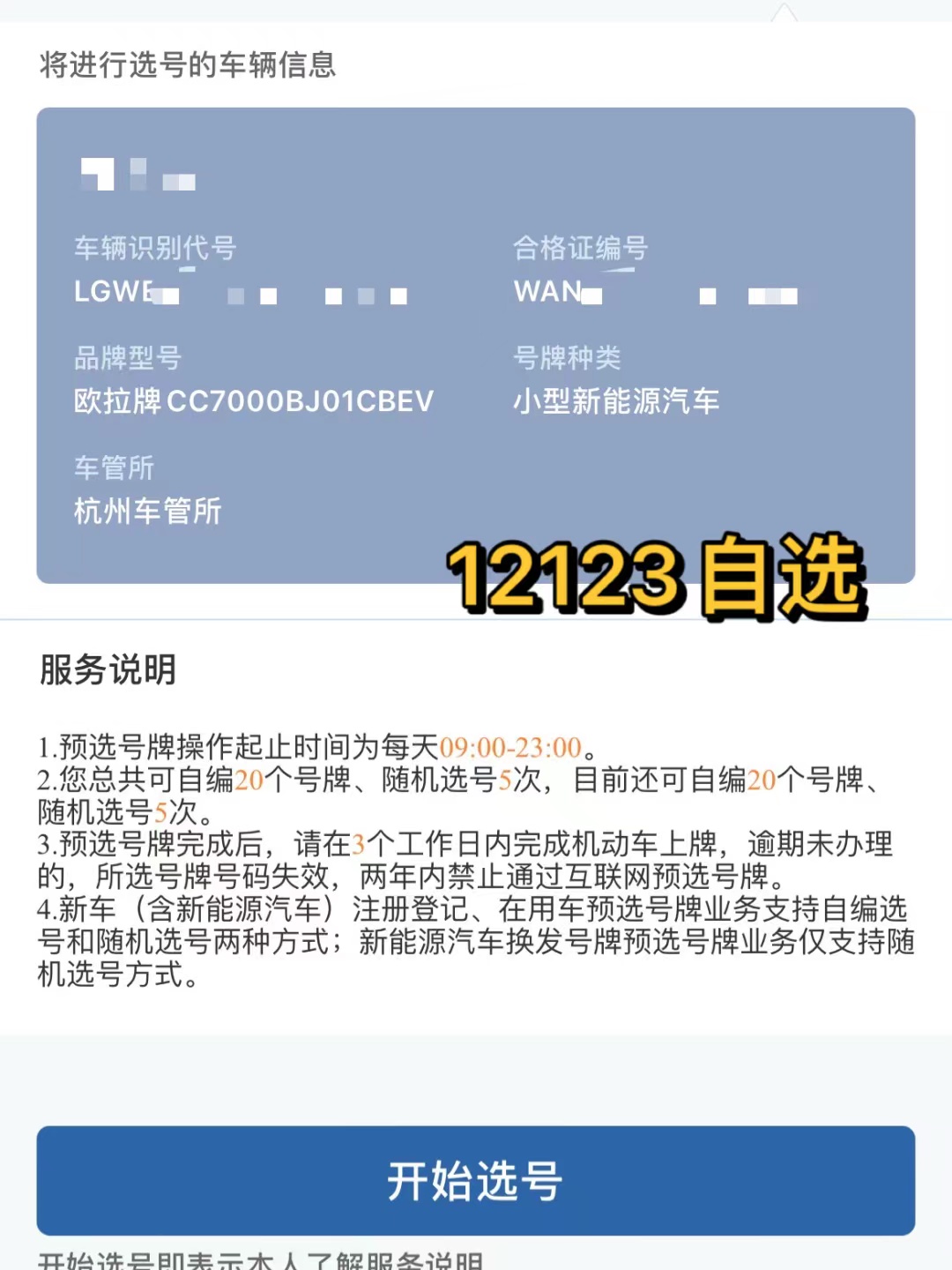 杭州新能源车牌怎么选到靓号,杭州浙a上牌