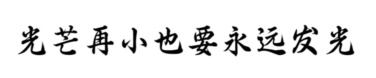 沁水盆地的煤炭结构及采矿活动，对环境的潜在意义