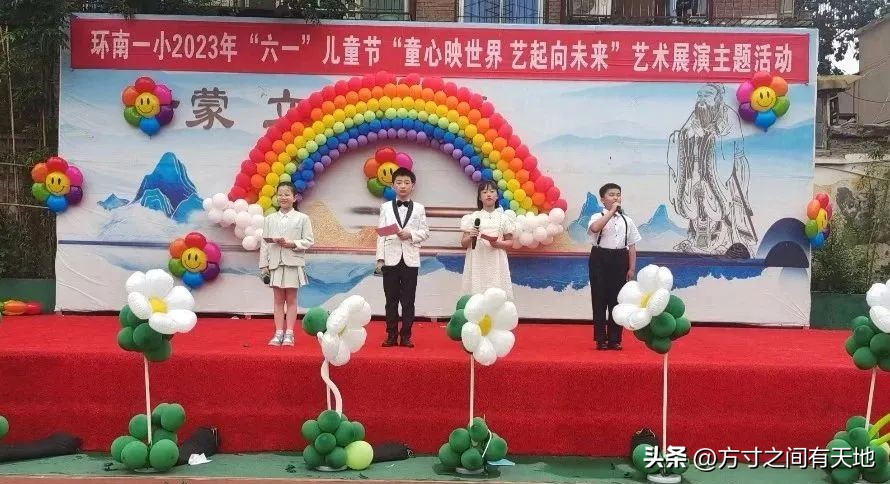 童心映世界艺起向未来—环一2023年“六一”儿童节艺术展演活动