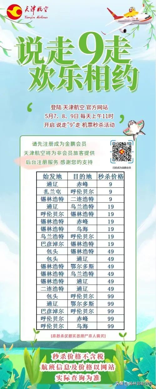 锡林浩特秒杀机票,锡林浩特机票优惠