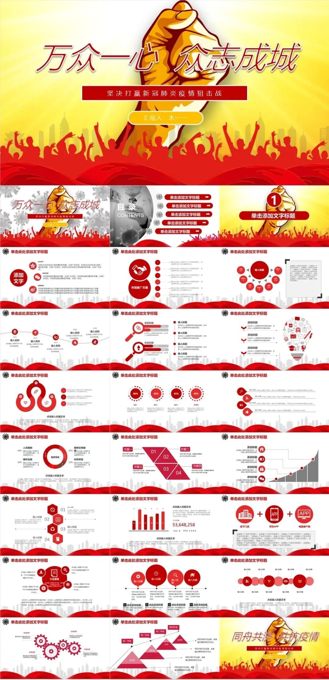 疫情防控ppt宣传模板,最新疫情防控知识宣传ppt免费