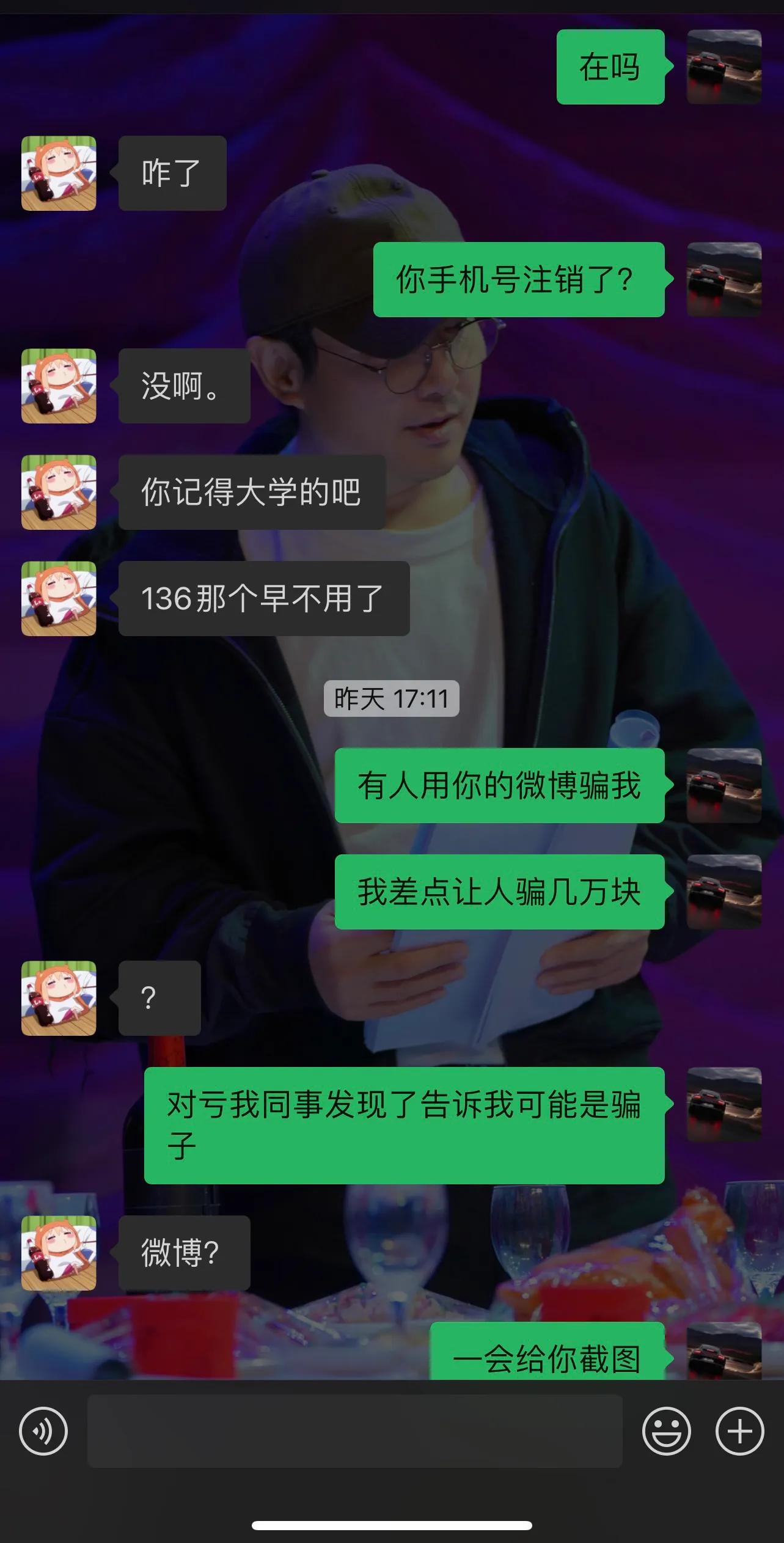 小心网络上的骗局,微博上怎么会被骗