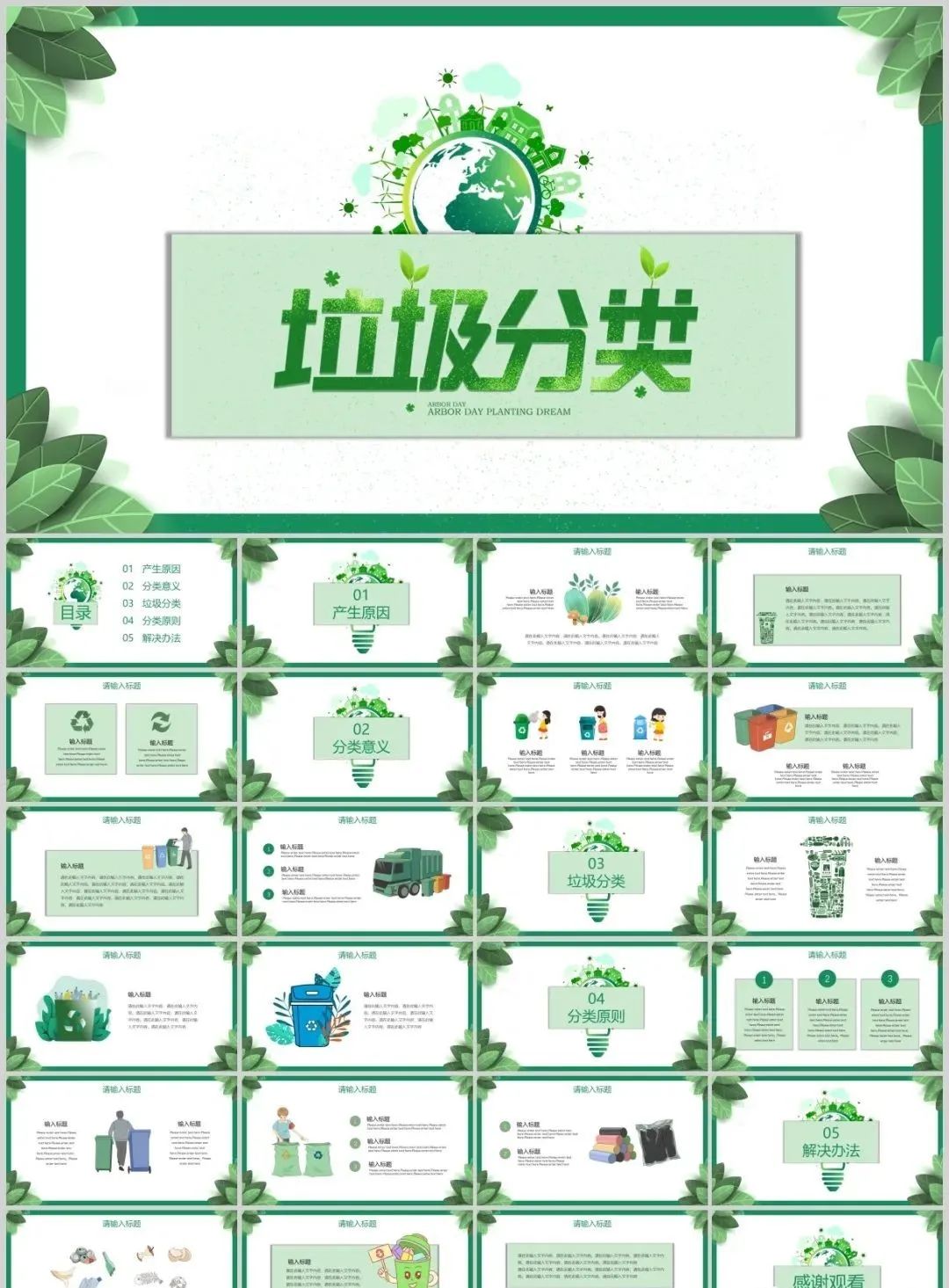 关于垃圾分类的图片ppt,2023垃圾分类宣传ppt