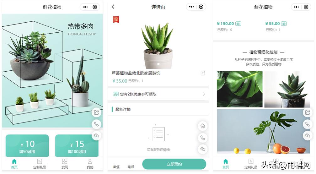 如何制作鲜花小程序,节日鲜花小程序制作