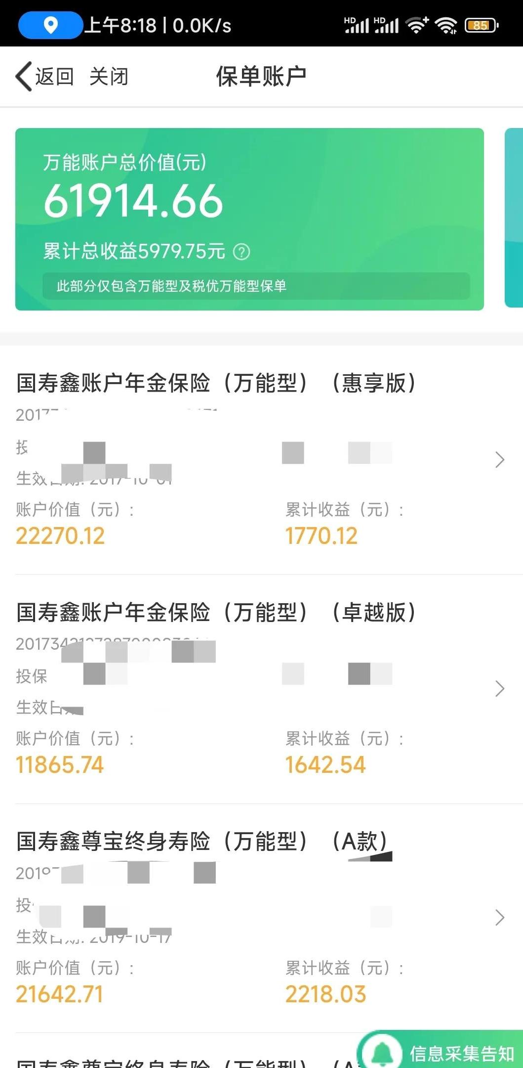 中国人寿万能账户利率年走势图,中国人寿2024年万能账户利率多少