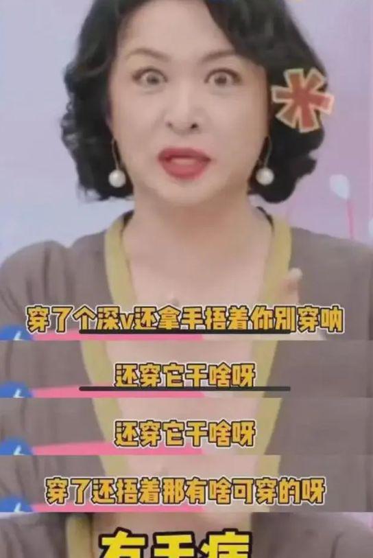 金星说走红毯穿深v,金星吐槽深v抹胸装