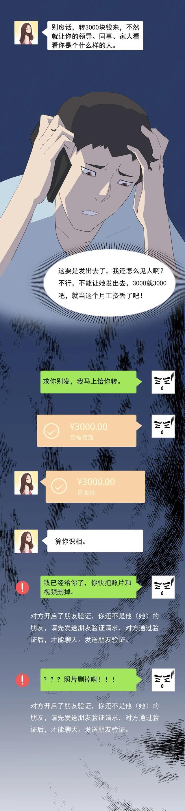裸聊被骗3万,裸聊被骗20多天了还有危险吗
