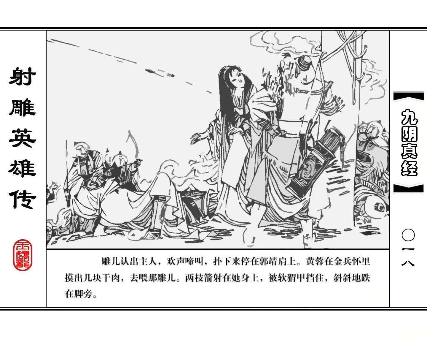 射雕英雄传九阴真经口诀完整版,射雕英雄传九阴真经全集免费观看