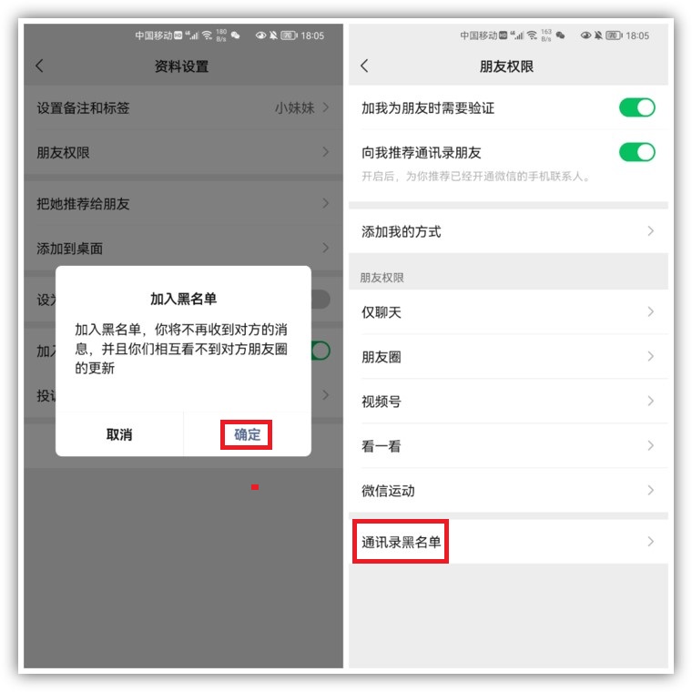 微信拉黑和删除的区别显示什么,微信拉黑与删除有什么区别