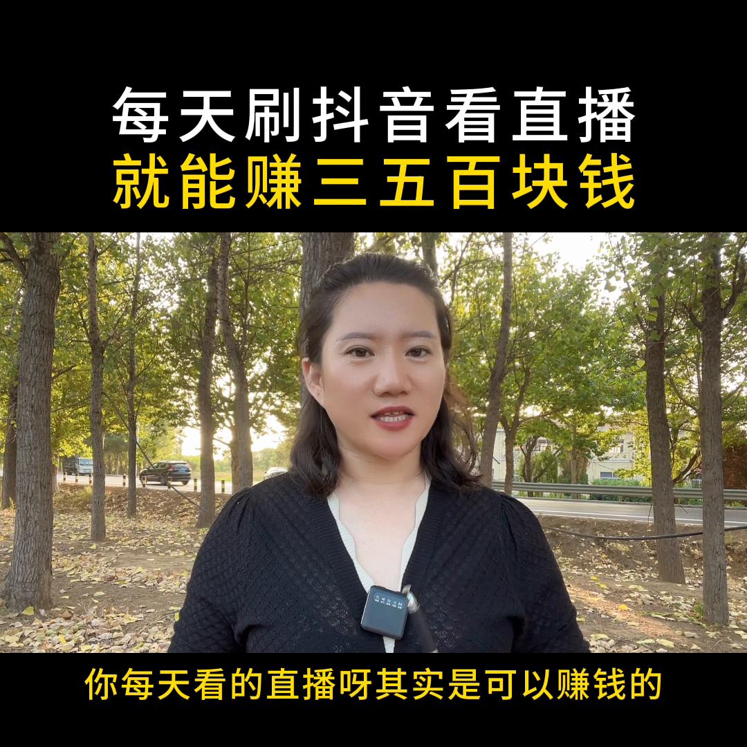 抖音上全民任务怎么做才会有收益,抖音全民任务看直播怎么能赚到500