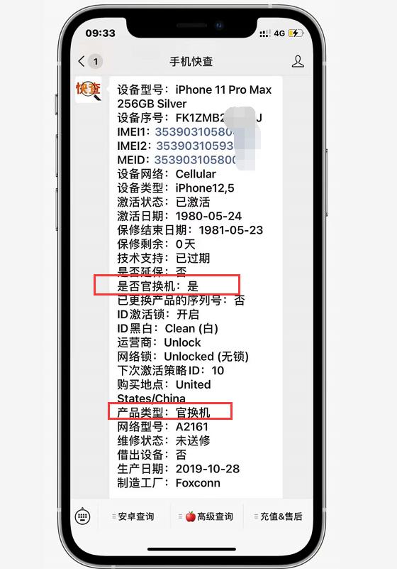 二手苹果是bs机还是官换机好,iphonebs机和官换机哪个好