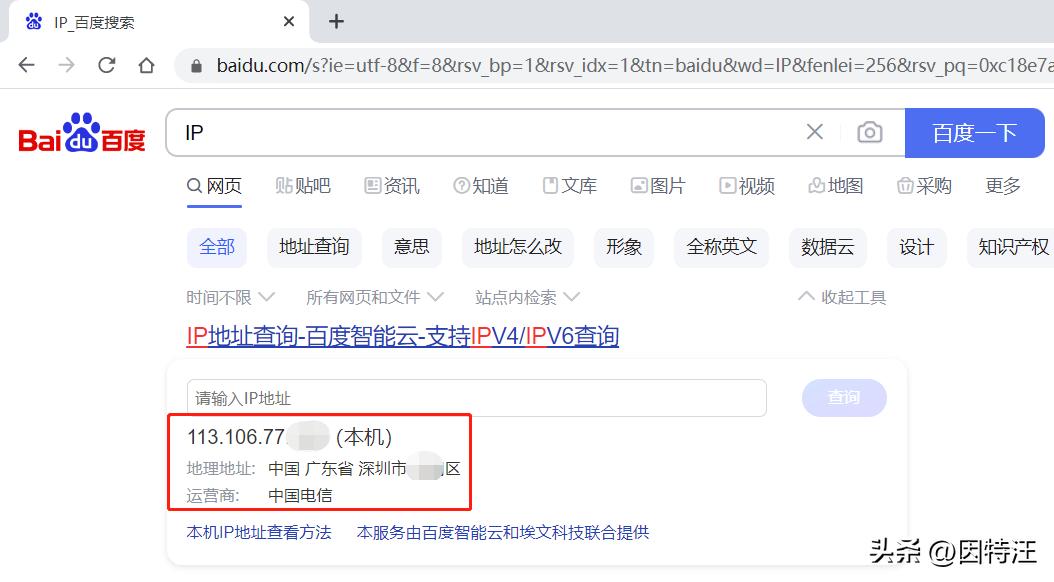电脑查询运营商ip地址方法,如何查看电脑公网出口ip