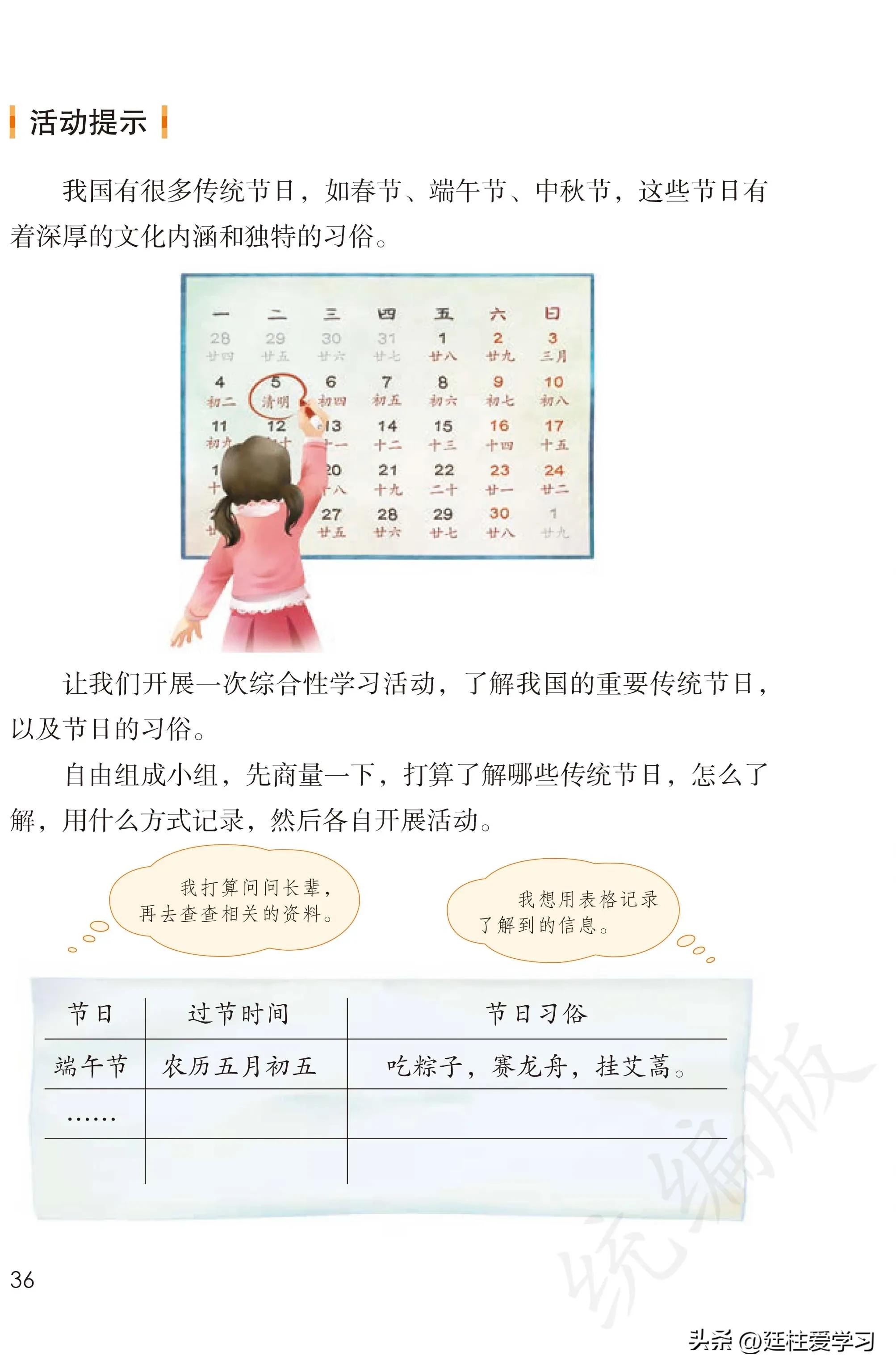 小学语文三年级下册电子版书,小学语文三年级下册知识点