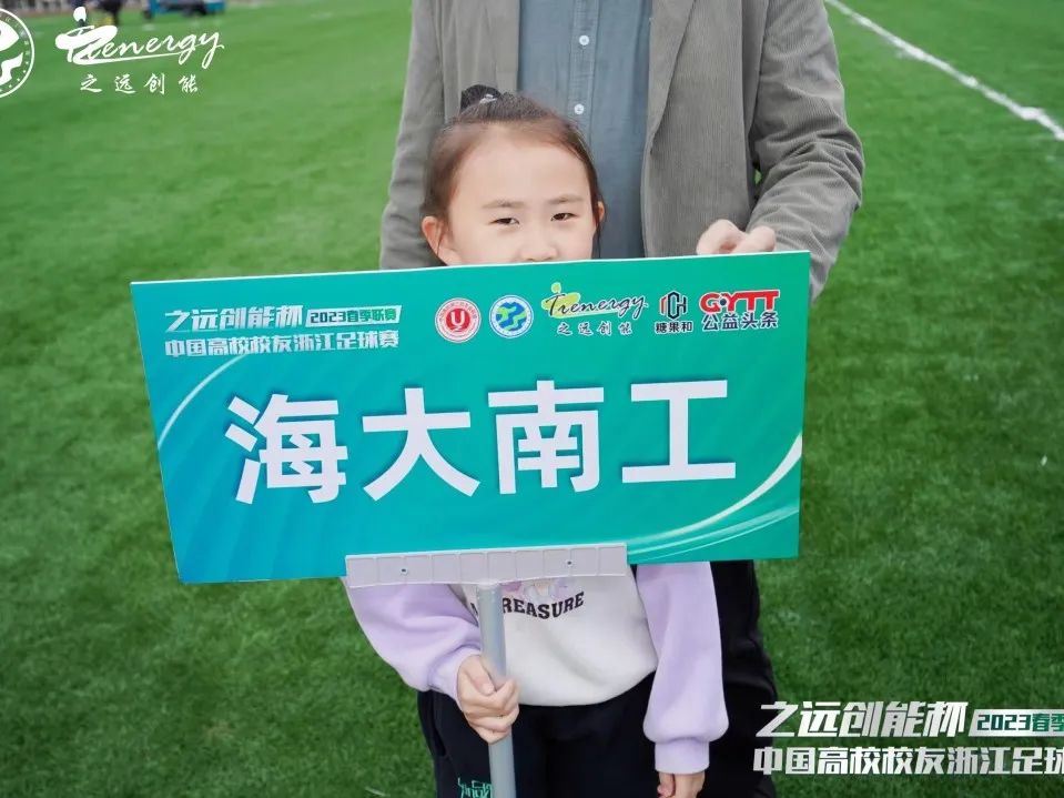 相约暖春公益同行！2023中国高校校友浙江足球赛春季联赛盛大开幕