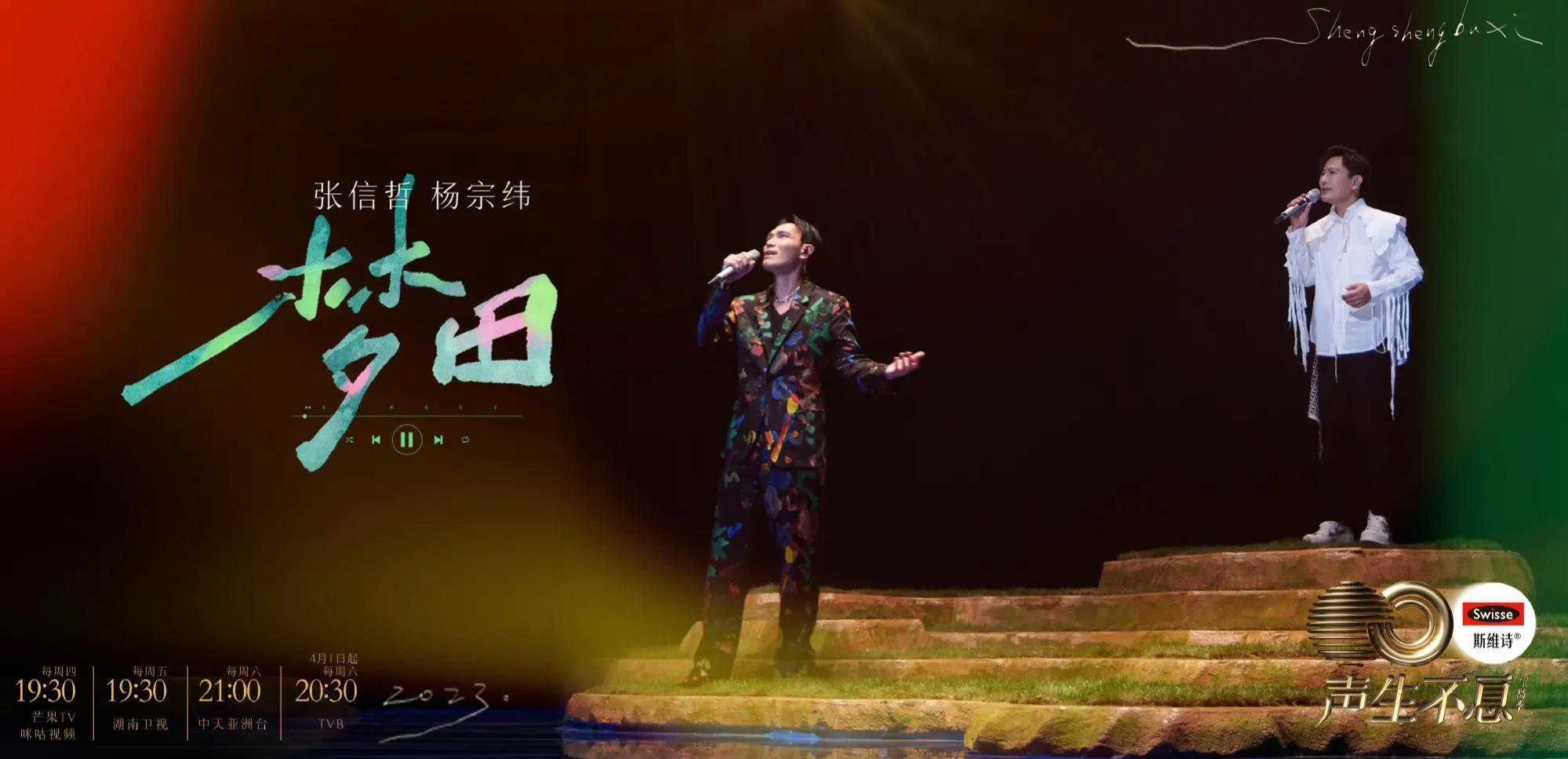 宝岛季声生不息第二期封面,声生不息宝岛季第二期下