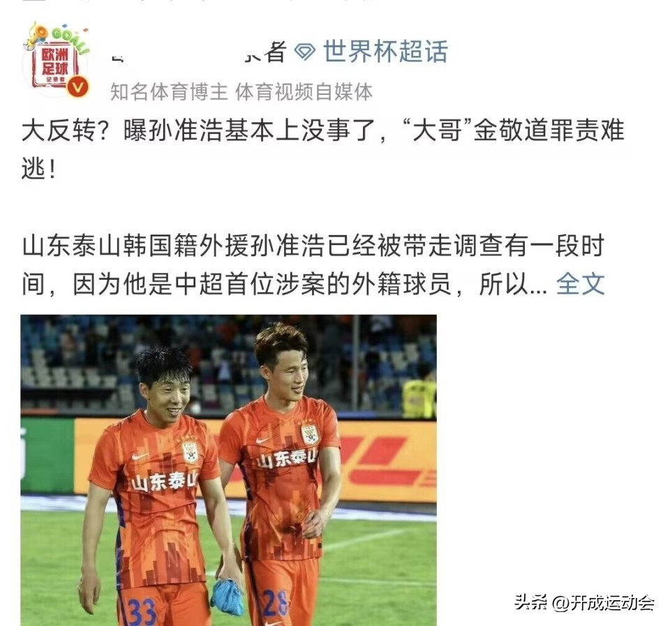 足球反黑反赌案宣判,足球假赌黑案庭审告终