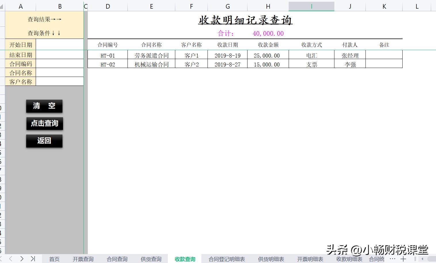 用不起合同*票开**软件，还不如试试我新编制的这个表格，也忒好用了