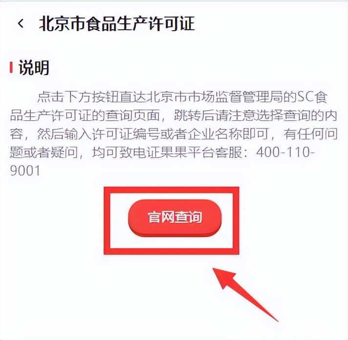 食品卫生许可证怎么查询,企业食品生产许可证查询