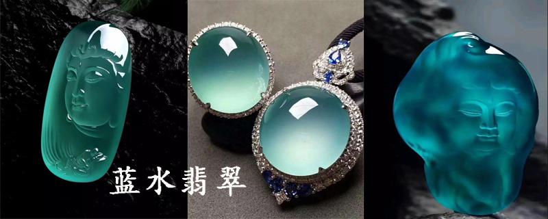 翡翠蓝水料子值钱吗,蓝水料翡翠是什么档次