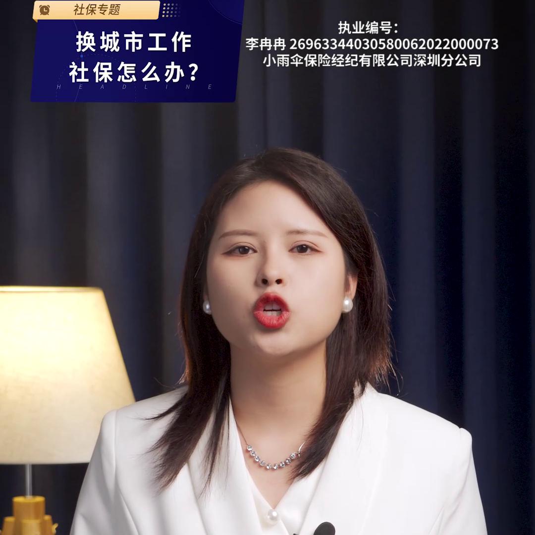 换地区交社保之前的社保会清零么,换了城市工作之前的社保怎么办