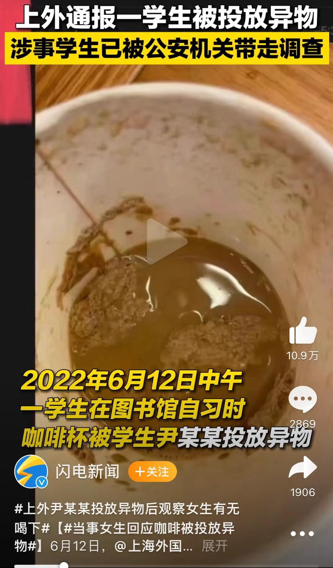 上海一名女学生被人往杯子投放异物,并且投放者还是她知道的同学