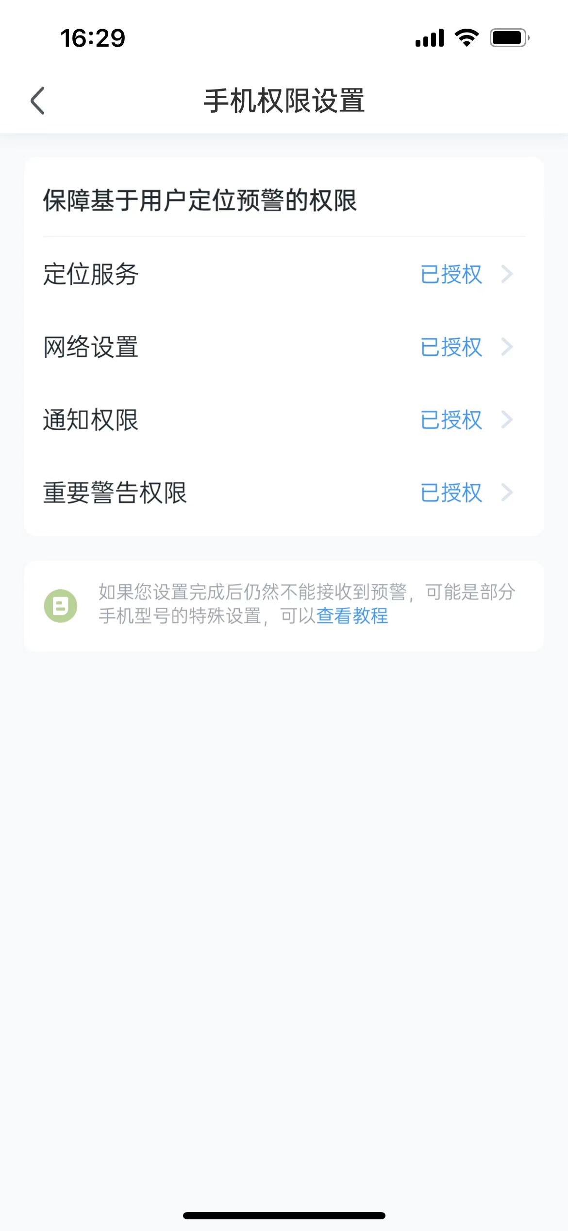 地震预警系统苹果手机,苹果手机怎么没有地震预警