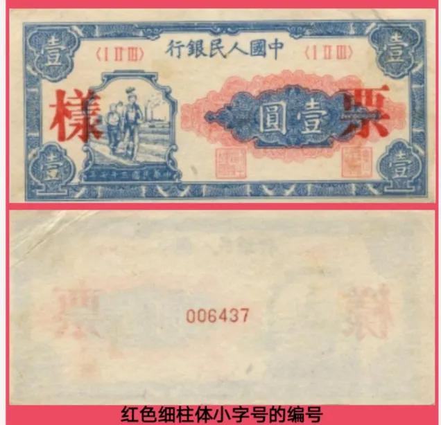 第一套人民币62种版别票图,中国第一套1000元人民币是啥样