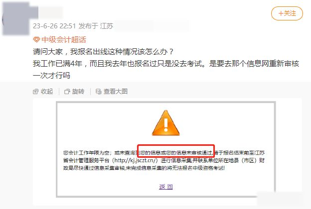 中级报名审核不通过可以考试吗,中级报名网上资格审核需要多久