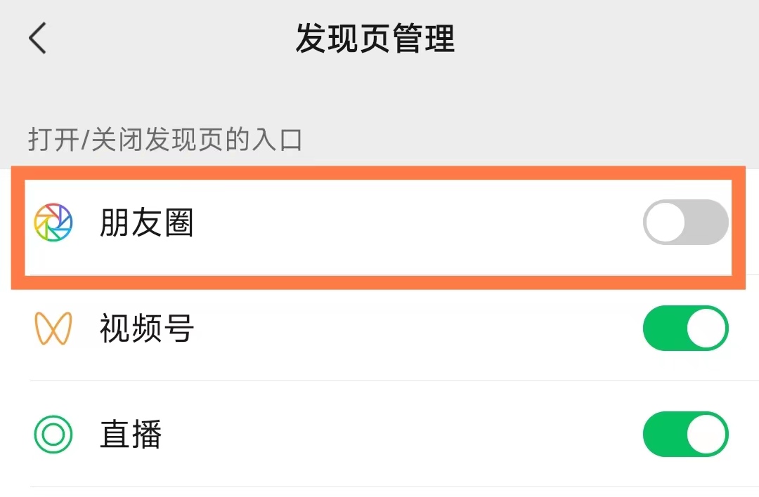 朋友圈咋关闭不让好友看,朋友圈怎样关闭不让陌生人看