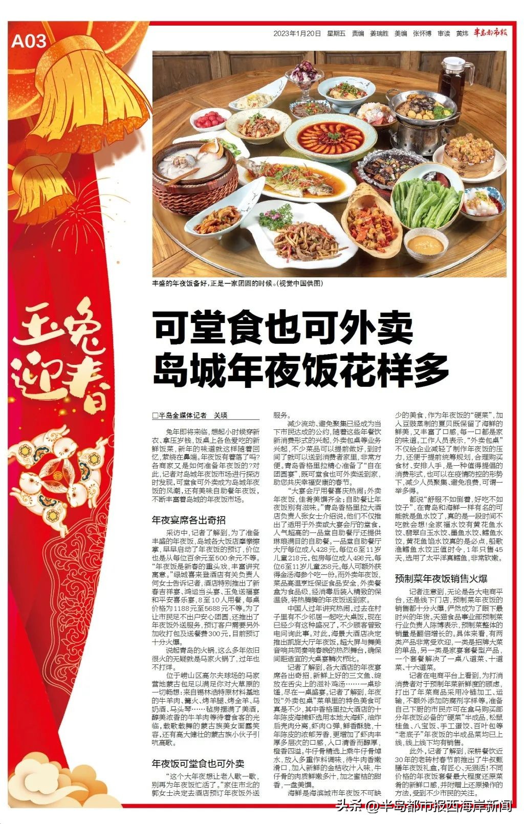 玉兔迎春2019,玉兔迎春元旦晚会