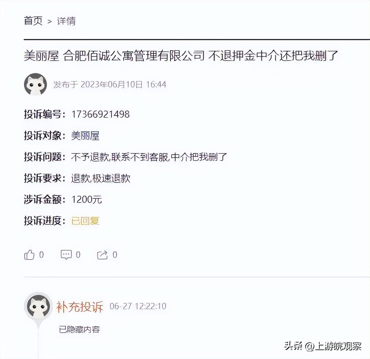 被曝拖欠房东租金、员工工资,合肥“美丽屋”人去楼空!多地“爆雷”