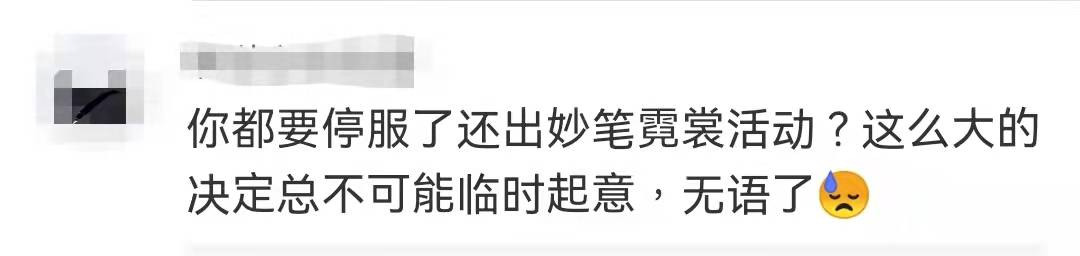 云裳羽衣中止停服,云裳羽衣停运补偿廉价装备是什么